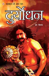 MAHABHARAT KE AMAR PATRA - DURYODHAN� In Hindi