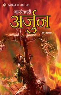 MAHABHARAT KE AMAR PATRA -ARJUN� In Hindi
