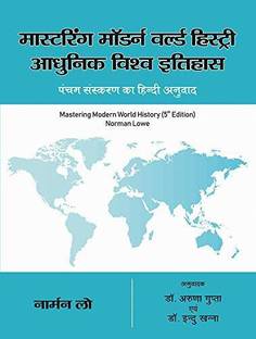 Mastering Modern World History 5th Edition in Hindi | ????????? ?????? ?????? ???????? : ?????? ????? ??????, ???? ??????? ?? ????? ?????? (?????)