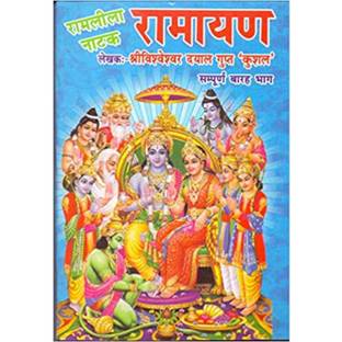 Ramlial Natak Kushal