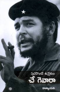 Pravahinche Uttejam Che Guevara