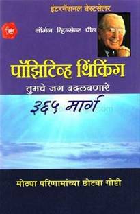 Positive Thinking Norman Vinsent Pill