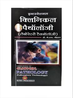 इंटरनेशनल क्लिनिकल पैथोलॉजी