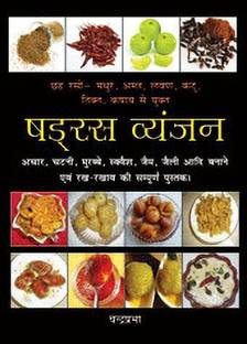Indian Pickles,Chutneys, Jams and Jellies  - An Indian recipes cookbook