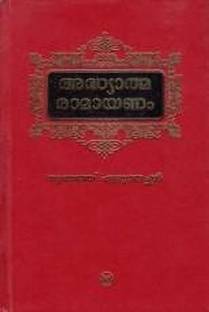 Adhyathma Ramayanam (with CD)  - (DELUX)