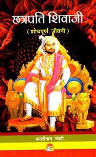 Chhatrapati Shivaji