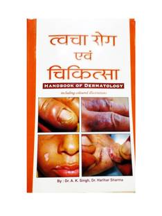 Twacha & Yuon Rog & Unki Chiktsa (Skin & S.T.D'S And Their Treatments) LATEST CURRENT EDITION Edition