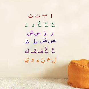 Decal O Decal 100 cm ' Arabic Alphabets ' Wall Stickers (PVC Vinyl,Multicolour) Self Adhesive Sticker