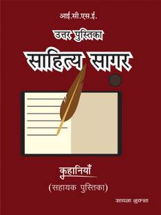 ICSE Sahithya Sagar Uttar Pusthika KAHANIYAN  - ICSE Sahithya Sagar Uttar Pusthika KAHANIYAN