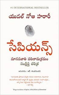 Sapiens: A Brief History Of Mankind (Telugu)