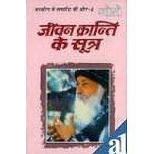 Sambhog Se Samadhi Ki Aur-IV Jeevan Kranti Ke Sutra