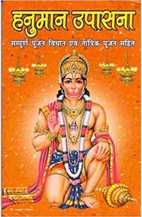 Hanuman Upasana