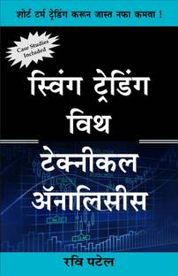 Swing Trading With Technical Analysis (Marathi) [Paperback] Ravi Patel
