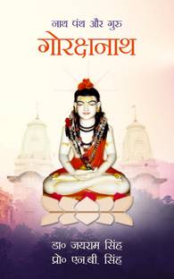 Nath Panth Aur Guru Gorakshnath