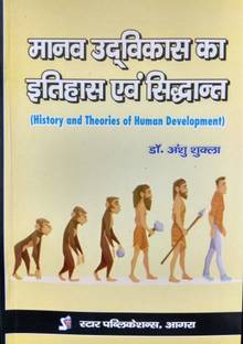History and Theories of Human Development