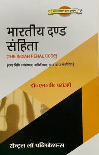 Bhartiya Dand Sanhita (Indian Penal Code- Hindi)
