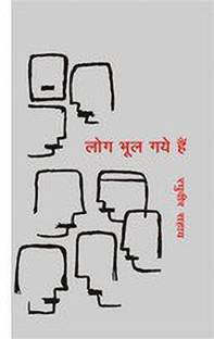 Log Bhool Gaye Hain