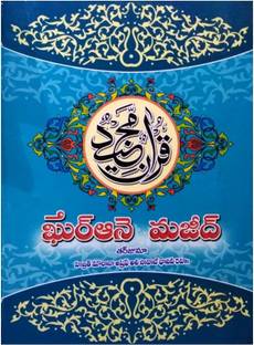 Quran E Majeed Telugu In Urdu Awaaz