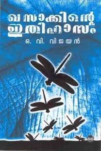 Khasakkinte Ithihaasam