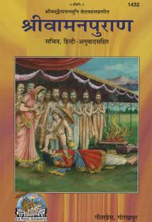 Sampoorn Shri Vaman Puran (Sachitra Hindi Anuvaad Sahit) (Code 1432) With Book Cover