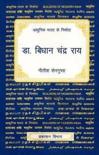 Dr Bidhan Chandra Roy