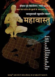 Mahavastu TM (Hindi)