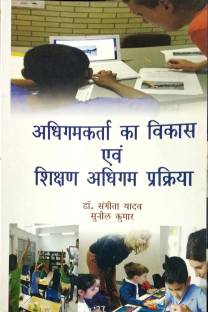 Adhigamkarta ka Vikas avem Shikshan Adhigam Prakriya (Paper Back)