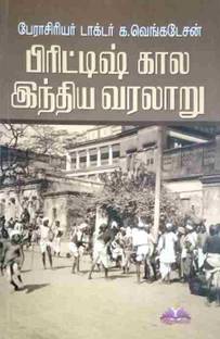 Indian History During British Period - Tamil
