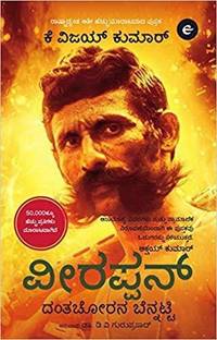 Veerappan (Kannada)