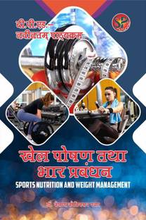 Khel Poshan tatha Bhar Prabandhan / Sports Nutrition and Weight Management (B.P.Ed. NCTE New Syllabus) - Hindi