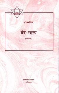 VEDA RAHASYA UTTARARDHA (HIN)