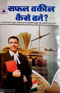 सफल वकील कैसे बने