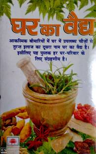 Ghar Ka Baidh (Garah Me Upladh Chijo Se Elajaj)
