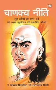 चाणकया नीति