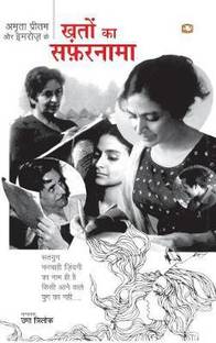 खतों का सफरनामा