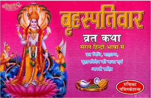 बृहस्पति वर व्रत कथा