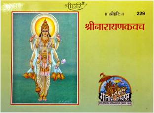 Sri Narayan Kavach ( 3 Pcs Mini Size )