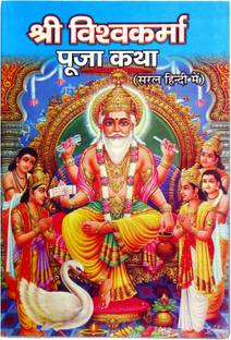 श्री विश्वकर्मा पूजा कथा