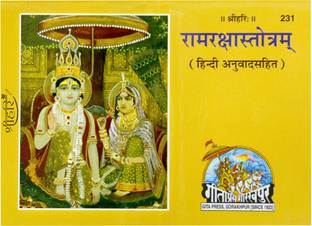 Ramraksha Strotram (3pcs Mini Size)