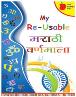 Reusable Marathi Varnamala Book