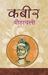 Kabeer Dohawali
