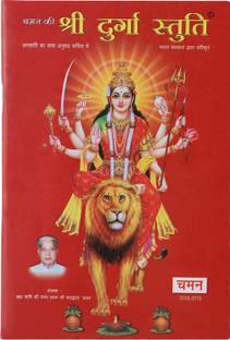 श्री दुर्गा स्तुति चमन भारद्वाज