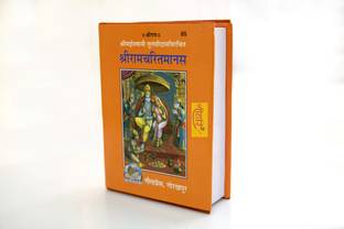 श्रीहरि 108 श्री रामचरितमानस पथ मूल घुटका मिनी साइज़