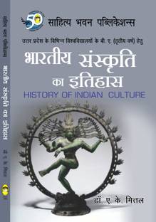 History of Indian Culture For B.A IIIrd Year of Chaudhary Charan Singh University, Chhatrapati Shahu Ji Maharaj University, Mahatma Jyotiba Phule Rohilkhand University, Prof. Rajendra Singh (Rajju Bhaiya) University, Veer Bahadur Singh Purvanchal University, Kumaun University