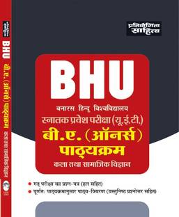 BHU B.A. (HONS) KALA SAMAJIK VIGYAN