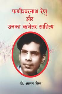 Phaneshvar Nath renu aur Unka Kathetar Sahitay