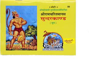 Sunderkand Book ( 3 Pcs Mini Size )