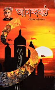 Anandamath