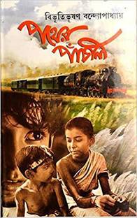 Pather Panchali