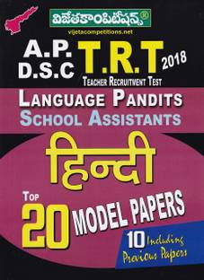 AP DSC TRT Language Pandits, School Assistants Hindi Top 20 Model Papers